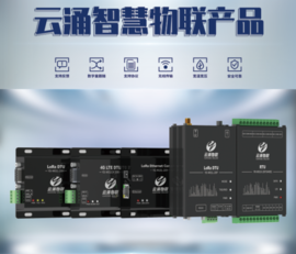 【新品發(fā)布】云涌推出全新LORA數傳電臺系列 【新品發(fā)布】云涌推出全新LORA數傳電臺系列