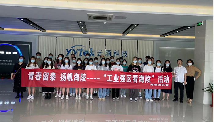 吸引人才、留住人才|云涌科技助力“揚帆海陵”行動 吸引人才、留住人才|云涌科技助力“揚帆海陵”行動