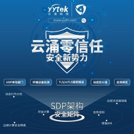 云涌零信任,安全新勢力 -SDP架構(gòu)下的安全矩陣 云涌零信任,安全新勢力 -SDP架構(gòu)下的安全矩陣