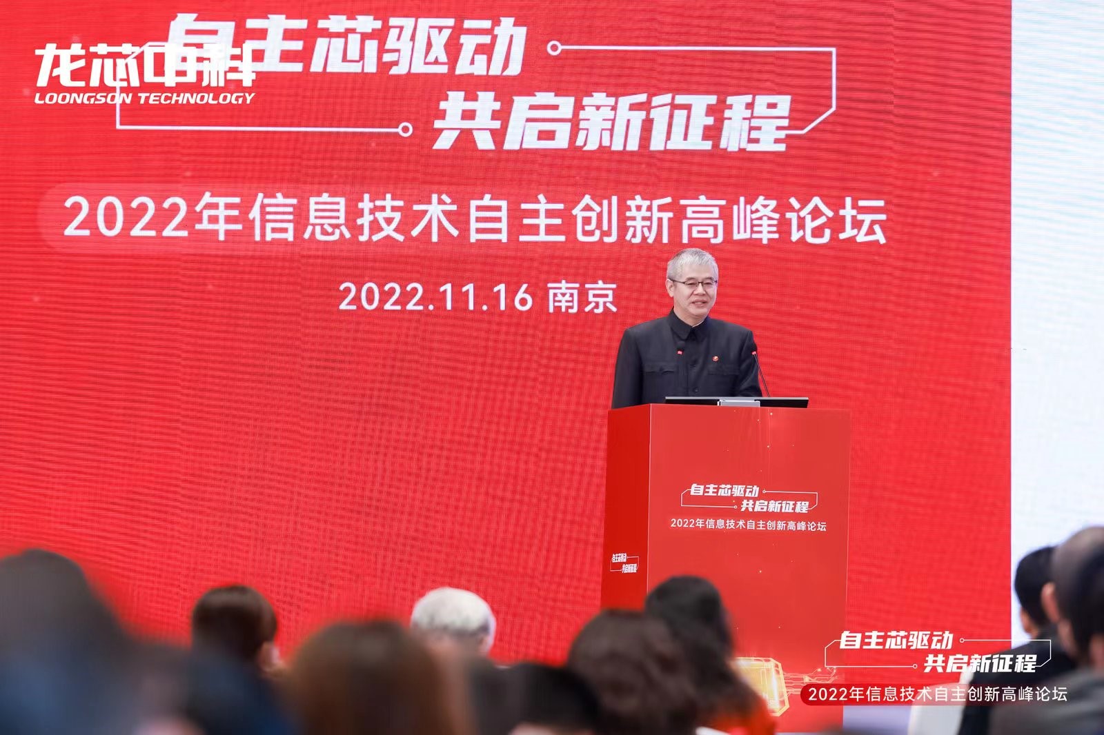 攜手龍芯,共襄盛舉|云涌亮相2022年信息技術自主創新高峰論壇 攜手龍芯,共襄盛舉|云涌亮相2022年信息技術自主創新高峰論壇