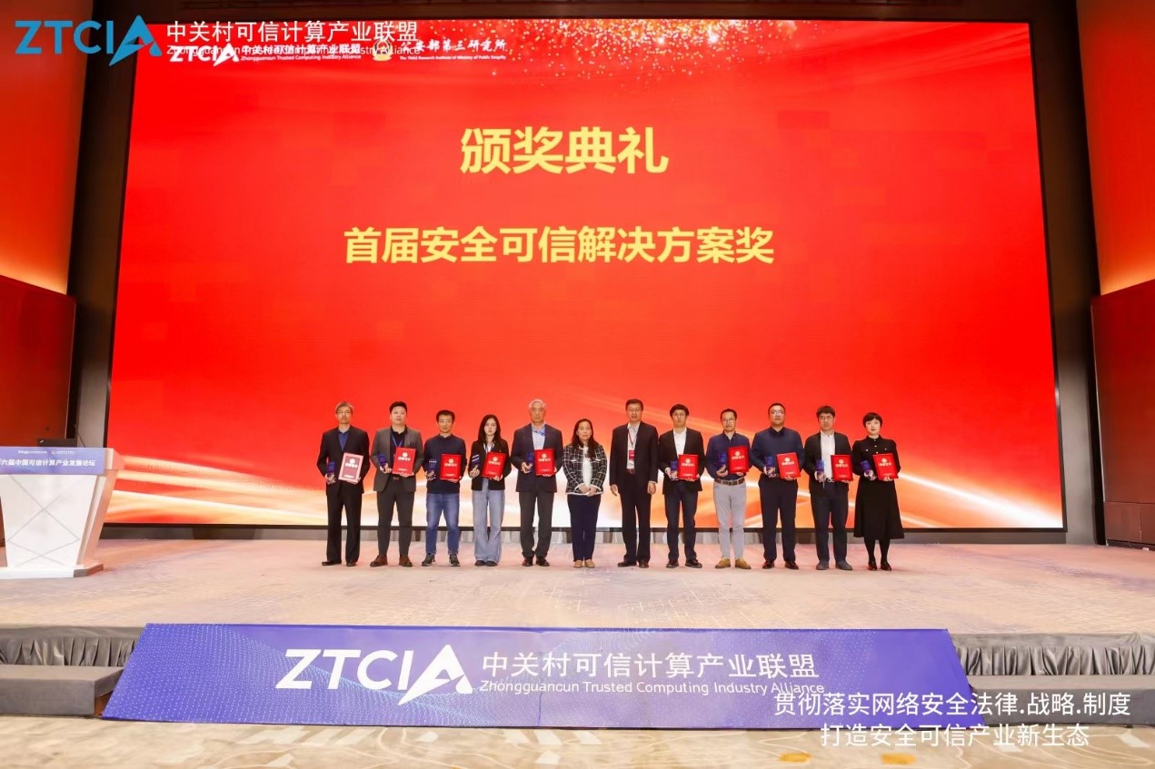 云涌可信計算平臺榮獲首屆安全可信解決方案獎 云涌可信計算平臺榮獲首屆安全可信解決方案獎