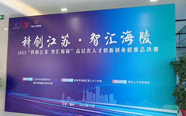 “科創江蘇，智匯海陵” 云涌科技全力支持高層次人才創新創業聯賽