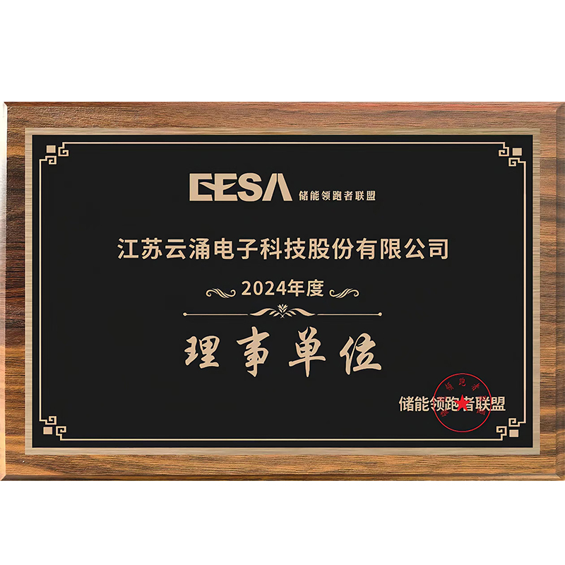 儲(chǔ)能領(lǐng)跑者聯(lián)盟理事單位 儲(chǔ)能領(lǐng)跑者聯(lián)盟理事單位