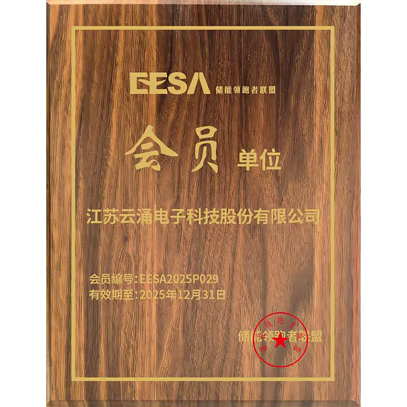 EESA 儲(chǔ)能領(lǐng)跑者聯(lián)盟會(huì)員單位 EESA 儲(chǔ)能領(lǐng)跑者聯(lián)盟會(huì)員單位
