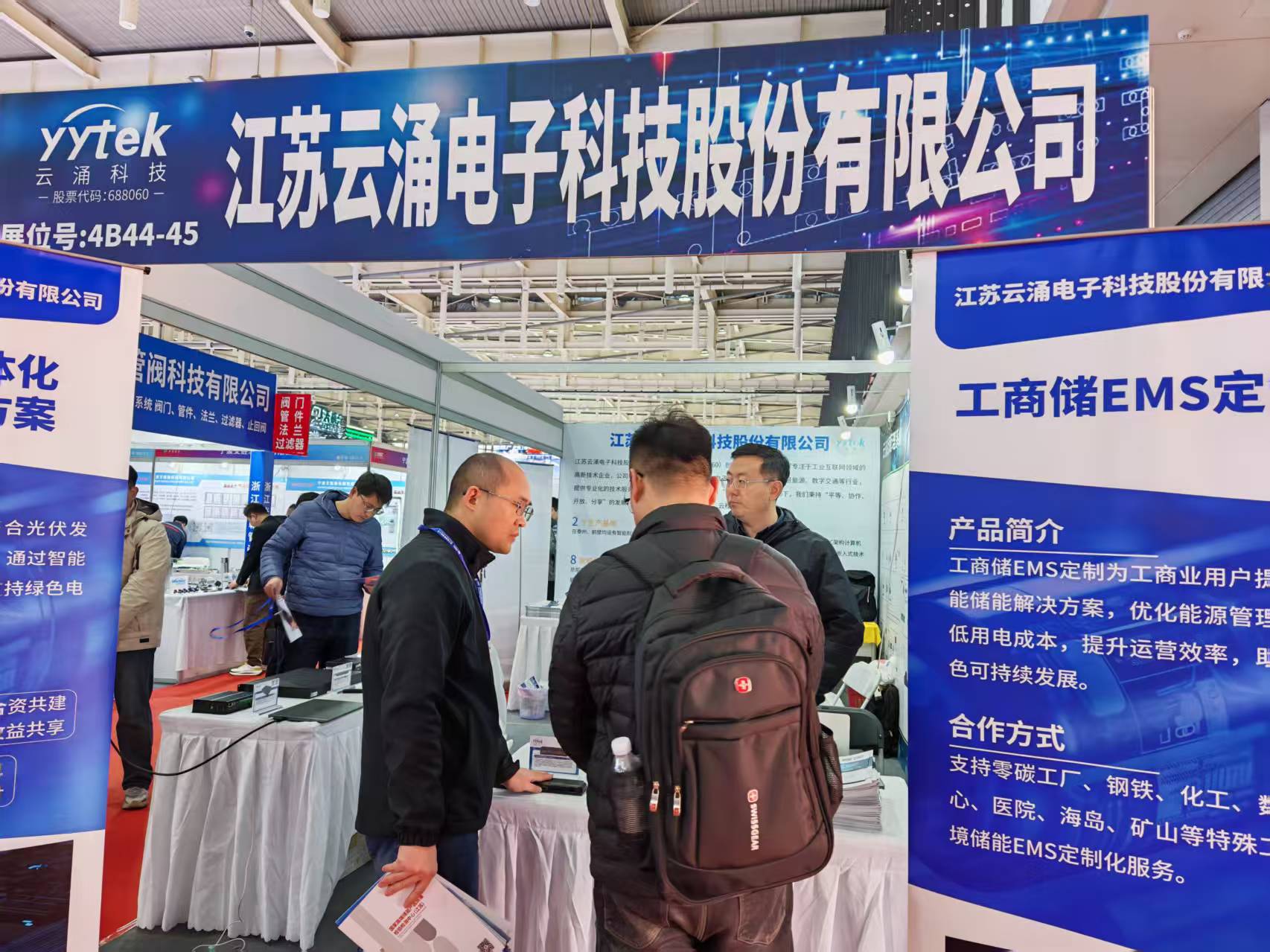 云涌科技閃耀第三屆中國國際儲能大會? 云涌科技閃耀第三屆中國國際儲能大會?