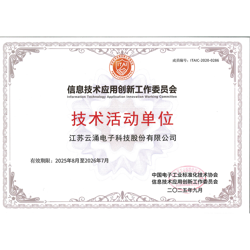 信創(chuàng)工委會(huì)技術(shù)活動(dòng)單位 信創(chuàng)工委會(huì)技術(shù)活動(dòng)單位